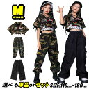 迷彩 カーゴパンツ 黒 ダボパン 女の子 チアガール キッズダンス衣装 ステージ 衣装 応援団 演出服 練習着 普段着 発表会 夏 半袖 ショート丈 ジャケット...