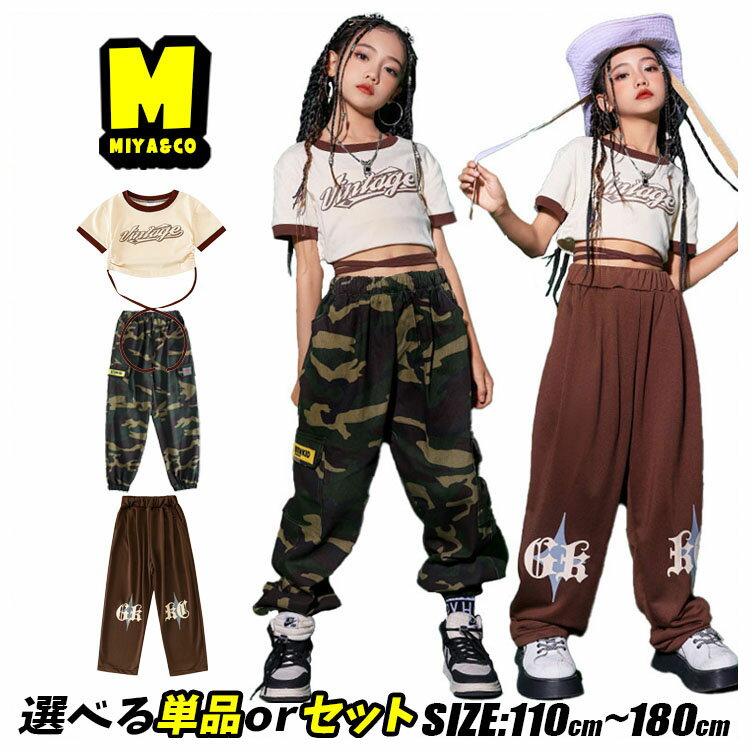 迷彩 ベージュ 女の子 チアガール キッズダンス衣装 ステージ 衣装 カーゴパンツ ブラウン ダボパン 応援団 演出服 練習着 普段着 発表会 ショート丈トップス 迷彩 ヘソ出し ジャージ jazz ジャズダンス 派手 ヒップホップ 2点セット セットアップ 上下セット おしゃれ