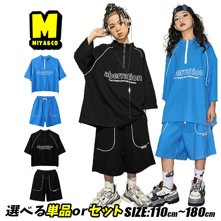 Rakuten - ブルー 黒 ストリート系 キッズ ダンス衣装 男の子 女の子 セットアップ 発表会 応援団 おしゃれ かっこいい ゆったり カジュアルシャツ ダボパン ブラック トップス 短パン ハーフパンツ ヒップホップ ジャズダンス 韓国k-pop 原宿系 演出服 練習着 派手