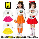 チアガール セットアップ キッズダンス衣装 テージ衣装 ショート丈 トップス ヘソ出し ミニスカート カラフル イエロー レッド ピンク オレンジ hiphop K-POP 韓国子供服 おしゃれ かっこいい 女の子 チア ダンス レッスン ジャズダンス