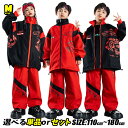 龍柄 シャカシャカ レッド ダンス 服 ジャージ キッズダンス 衣装 裏起毛 ダンスウェア ブラック 赤 ジャケット カーゴパンツ スウェットパンツ ワイドパン...