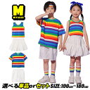 虹色 カラフル レインボー チアガール 演出服 団体服 ダンス衣装 女の子 男の子 キッズ ダンス衣装 2点セット tシャツ トップス 半袖 スカート 白短パン タンクトップ 応援団 発表会 韓国 k-pop ヒップホップ 練習着 レッスン 文化祭 学園祭 保育園 幼稚園 運動会 100-180cm