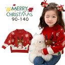 子供クリスマスセーター かわいい クリスマス セーター キッズ 女の子 サンタ服 冬 クリスマス セーター ベビー クリスマス セーター 子供 赤 ニット 90...