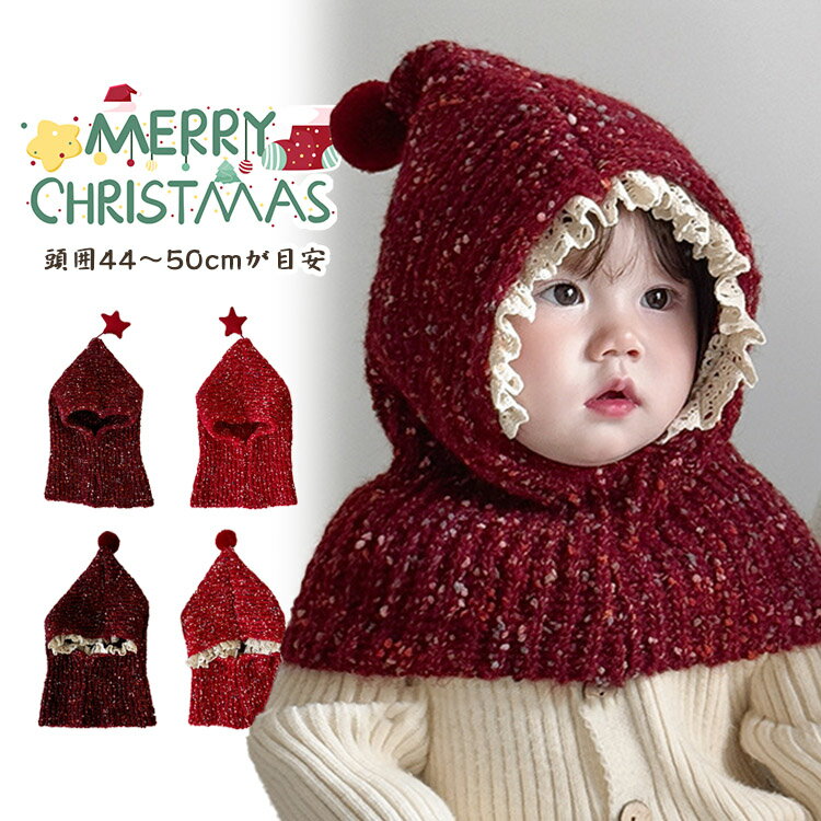 ニット ボンネット ベビー クリスマス 帽子 ベビー 赤ちゃん 女の子 男の子 キッズ 可愛い 新生児 幼児..