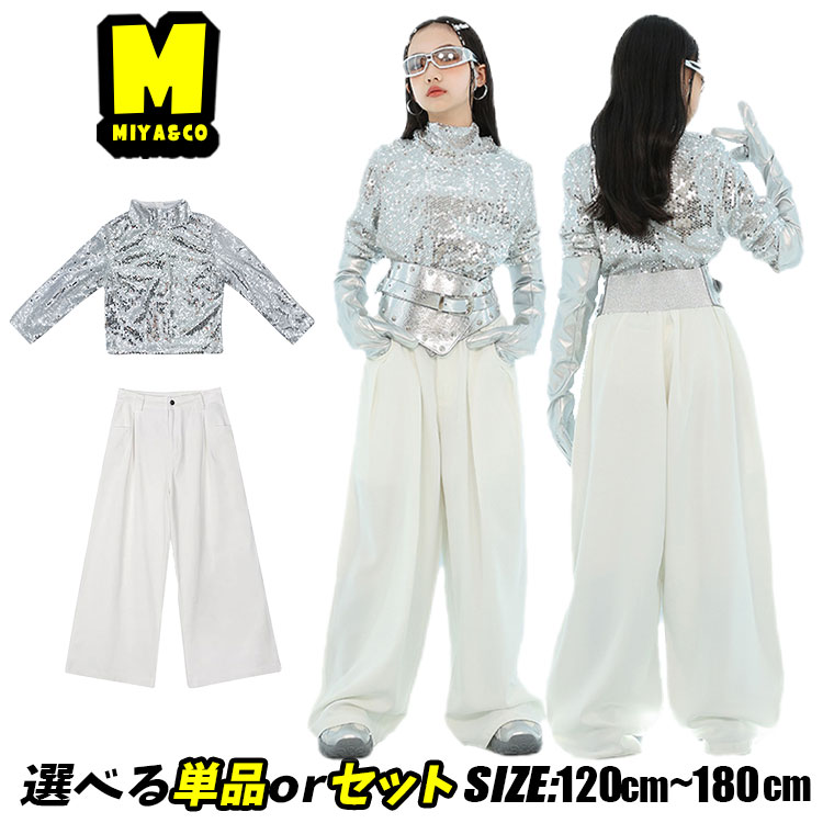 スパンコール シルバー キラキラ 光沢 長袖トップス 白 ダボパン ワイド パンツ キッズダンス衣装 セッ..