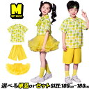 チュチュスカート キッズ ダンス 衣装 黄色 セットアップ ドット シャツ 半袖 キッズ ダンス チア 衣装 キッズダンス 衣装 ヒップホップ 可愛い 発表会 演出服 ステージ衣装 ダンスウェア 上下セット サロペット キッズ ダンス 短パンツ おしゃれ 小学生 文化祭 バンダナ