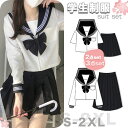 セーラー服 学生服 JK制服 可愛い レディース 学生制服 卒業式 学園祭 コスプレ 衣装 仮装 コスチューム衣装 上下セット ホワイト リボンネイビー 黒スカ...