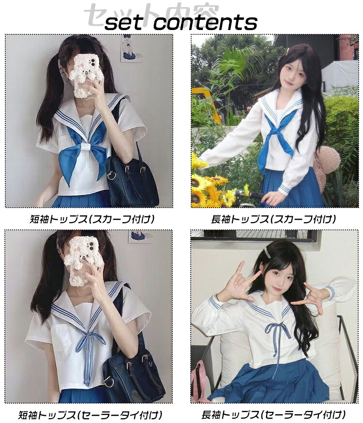水色 セーラー服 学生服 JK制服 可愛い レディース 学生制服 卒業式 学園祭 コスプレ 衣装 仮装 コスチューム衣装 上下セット ホワイト スカーフ セーラータイ ブルー スカート プリーツ 3点セット半袖 長袖 高校生 入学式 イベント 文化祭 祭り 撮影 春夏 S-2XL クリスマス