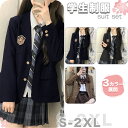 ブレザー長袖 ブラック 紺色 ブラック 茶色 JK制服 女の子 フォーマルスーツ 学生服 入学式 スーツ レディース お洒落 ジャケット バッジ付き 2つ/3つ...
