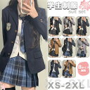 フォーマルスーツ 学生服 入学式 スーツ ブレザー 8タイプ展開 紺色 黒 茶色 ブルー JK制服 セット 女の子 学生制服 入学式 卒業式 大きいサイズ 上下...