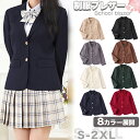 ブレザー長袖 8カラー展開 ブラック 紺色 赤 緑 グレー カーキ 白 JK制服 女の子 フォーマルスーツ 学生服 入学式 スーツ レディース お洒落 ジャケッ...