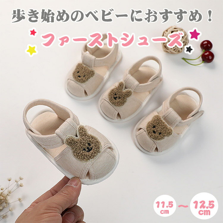 ウサギ クマ ベビーシューズ ベビー サンダル ファーストシューズ 可愛い 女児 男児 赤ちゃん 歩行練習用 初節句 幼児 男女兼用 子供靴 新生児靴 ギフト ...