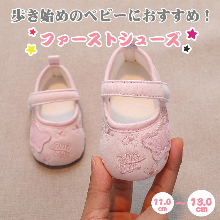 刺繍 夏 春 ベビーシューズ 新生児靴 可愛い ファーストシューズ 柔らかい 11cm 12cm 13cm 幼児用靴 贈り物 結婚式 フォーマル 子供 幼児 女...