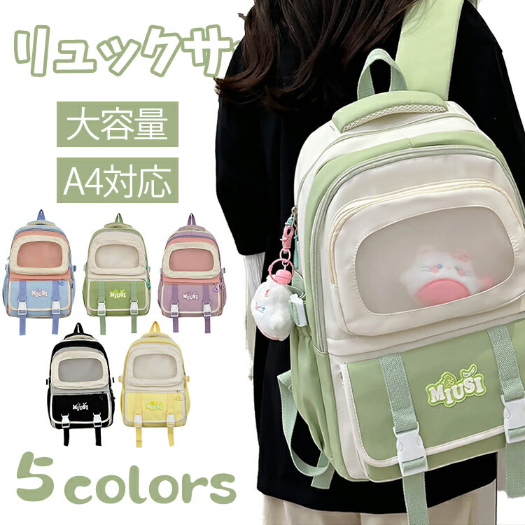 楽天MADRIリュックサック 小学生 子供用リュックサック キッズリュック 通学リュック 男の子 女の子 お洒落 可愛い 大容量 韓国リュック 通学 通園 入学 高校生 大学生 遠足 多収納 ブラック パープル ブルー イエロー グリーン 軽量 A4対応 防水 シンプル 宿泊 新学期 アウトドア