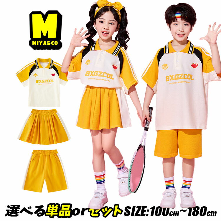 黄色 キッズ チアガール 衣装 スカートtシャツ ポロシャツ 半袖 イエロー ホワイト 白 ガールズ ダンス 女の子 男の子 ステージ衣装 短パン 応援団 練習着 団体服 プリーツスカート 2点セット セットアップ カジュアル ショートスカート ピップポップ