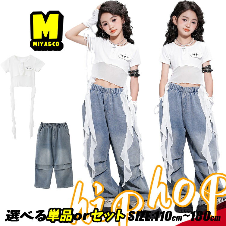ジャズダンス キッズダンス衣装 セットアップ 2点セット 上下セット へそ出し ショート丈トップス ダンスウェア ステージ衣装 子供服 tシャツ 半袖 女の子 演出服 練習着 普段着 デニムパンツ ジーンズ ジーパン ヒップホップ ダンスウェア hiphop かっこいい ワイドパンツ