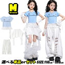 セットアップ 上下セット 子供服 ジャズダンス キッズダンス衣装 女の子 応援団 演出服 練習着 水色 tシャツ プリント パンツ ダメージ ゆったり ダボダボ 腰回り 白 ホワイトレース ダンスウェア ステージ衣装 個性派 おしゃれ ヒップホップ ジュニア キッズ ファッション