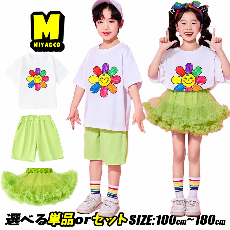 キッズダンス衣装 ステージ衣装 子供服 花柄 緑 チュチュ スカート ミニスカート セットアップ 上下セ..