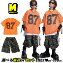 オレンジ メッシュ トップス メッシュニット 透かし編み 迷彩柄 カーキグリーン 短パン ダボパン キッズダンス衣装 ステージ衣装 子供服 タンクトップ セットアップ ユニセックス 男女MIX 上下セット ストリート ヒップホップ 2点セット 3点セット 4点セット 韓国