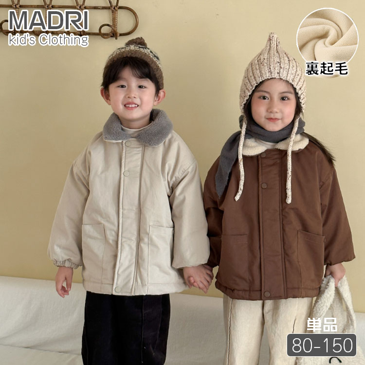 ファー襟付きコート 冬 キッズ 子供服 男の子 女の子 兄妹 冬物 中綿コート 裏起毛 長袖 アウター トップス ブラウン ぐれー 無地 150 140 130...