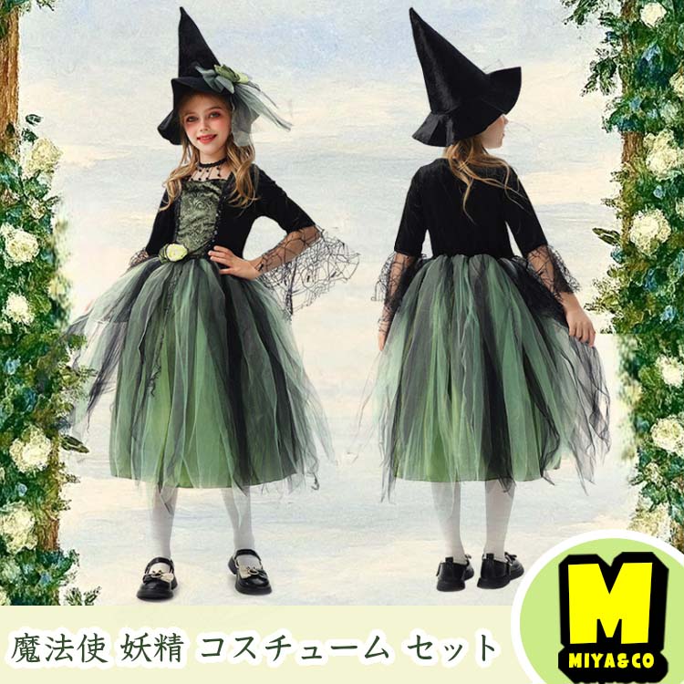 ハロウィン キッズ 女の子 子供服 オズの魔法使い 魔女 グリーン 森林風 ドレス ワンピース 120 130 14..