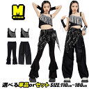 フリンジ スパンコール ダーク系 ジャズダンス キッズダンス衣装 セットアップ ガールズ衣装 ブラック キャミソール へそ出し 肩出し フリンジデザイン 無地 ...
