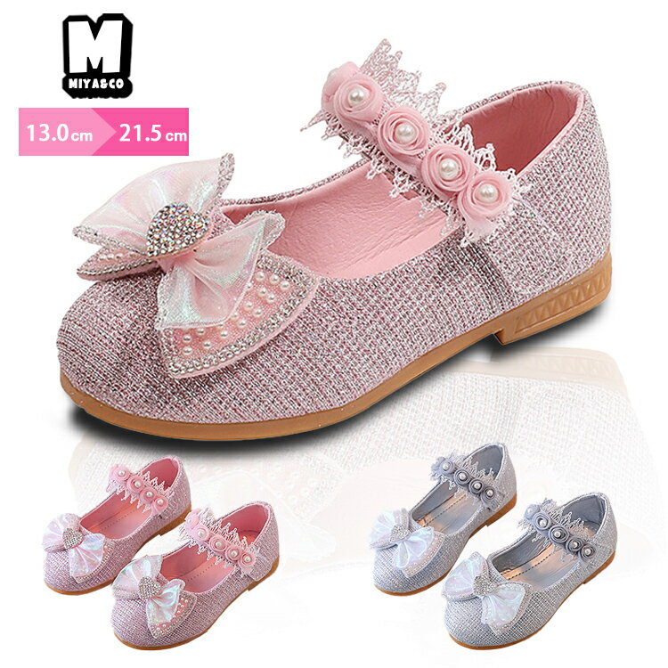 フォーマル シューズ 女の子 パンプス ドレスシューズ 子供 セレモニーシューズ 靴 キラキラ バラ 花 ..