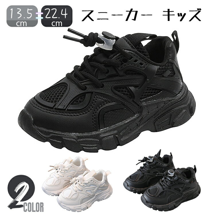 ダンスシューズ スポーツ靴 スニーカー キッズ カジュアルシューズ 子供 ランニングシューズ メッシュ 無地 男女兼用 運動靴 普段着 ゴム紐 履きやすい 小学生 通園 通学 軽量 厚底 抗菌防臭 子供靴 キッズダンス衣装 通気性 防臭 春夏秋冬 白 黒 13.5-22.4cm