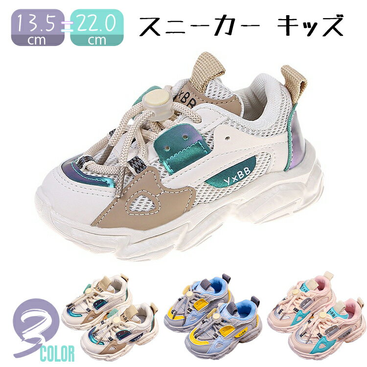 キッズシューズ スポーツ靴 運動靴 ダンススニーカー ダッドスニーカー 小学生 通園 通学 軽量 メッシ..