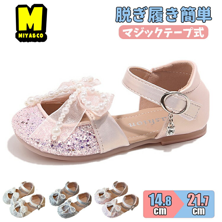ドレスサンダル フォーマルシューズ 子供靴 女の子 サンダル パンプス グリッター 演奏会 ピアノ発表会 可愛い キッズサンダル 姫様 真珠 リボン ジュニア ...