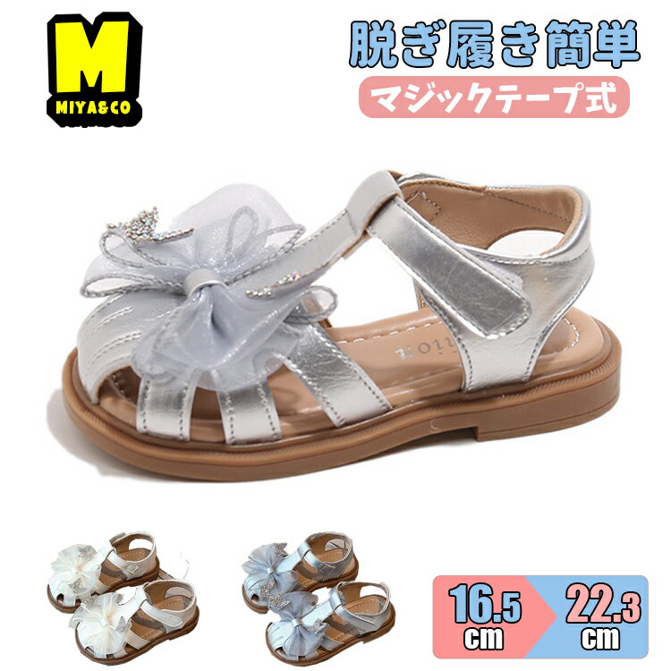 キッズサンダル 子供靴 女の子 サンダル ジュニア ドレスサンダル 姫様 蝶結び キッズ靴 グルカサンダル シンプル 履きやすい 16.5-23.3cm 水陸両用 結婚式 ピアノ発表会 ぺたんこ 海 カジュアル ベルクロ ホワイト シルバー ビーチサンダル 柔らかい 通学 韓国 軽量 演奏会