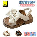キッズサンダル サンダル 可愛い ベビー靴 ビーチサンダル 女の子 子供靴 シンプル リボン ウォーターシューズ 無地 ジュニア 結婚式 浴衣 花火 ナチュラル...