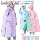 レインコート キッズ ランドセル対応 レインウェア 男の子 女の子 カッパ キッズ 雨がっぱ ロング丈 ジュニア 合羽 レインポンチョ リュック対応 雨具 通園 通学 自転車 反射プリント 旅行 撥水 アウトドア 幼稚園 小学生 梅雨 ブルー ミント ピンク パープル 115-165cm