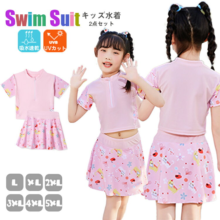 水着 女の子 キッズ 水着 女の子 セパレート 可愛い 2点セット フレアスカート 韓国 総柄 半袖 着替えやすい スイミング ジュニア 女児 ピンク スイムウェア 海 小学生 ガールズ 水泳 ビーチ 海水浴 練習用 温泉 幼稚園 保育園 学校用水着 水遊び 大きいサイズ L-5XL