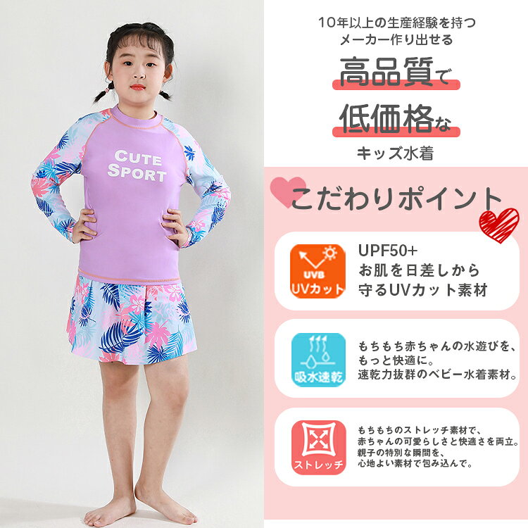 水着 女の子 キッズ 水着 子供 セパレート 2点セット スカート ぽっちゃり スイム...