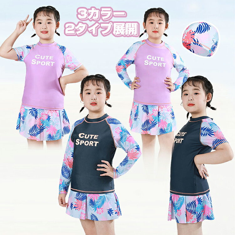水着 女の子 キッズ 水着 子供 セパレート 2点セット スカート ぽっちゃり スイム...