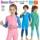 ウェットスーツ キッズ ジュニア スイムウェア 男の子 女の子 水着 長袖 ファスナー付き マリンスポーツ フルスーツ サーフィン スノーケリング ダイビング用...