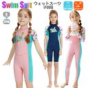 ウェットスーツ ジュニア キッズ スイムウェア 女の子 水着 長袖 短袖 苺 可愛い ファスナー付き マリンスポーツ フルスーツ サーフィン おしゃれ ダイビン...