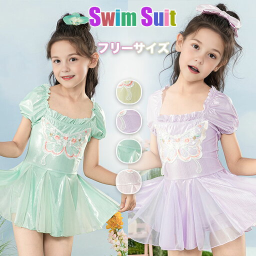 ベビー 水着 女の子 110 ワンピース チュール スカート キッズ 水着 女児 120 かわいい 赤ちゃん 子供水着 小学生 海水浴 旅行 ふりふり 可愛い フリル水着 お姫様 こども みずぎ 学校 幼稚園 水着 キラキラ 蝶柄 スイミング 夏 ガールズ 水遊び プール ビーチ 温泉 ギフト ベビー 水着 女の子 110 ワンピース チュール スカート キッズ 水着 女児 120 かわいい 赤ちゃん 子供水着 小学生 海水浴 旅行 ふりふり 可愛い フリル水着 お姫様 こども みずぎ 学校 幼稚園 水着 キラキラ 蝶柄 スイミング 夏 ガールズ 水遊び プール ビーチ 温泉 ギフト