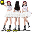 チアガール ホワイト スカート フリル ホワイト トップス ヘソ出し 白 キッズダンス衣装セットアップ ダンスウェア ステージ衣装 カジュアル レッグウォーマー 韓国子供服 普段着 かっこいい ストリート 女の子 可愛い 上下セット ヒップホップ hiphop K-POP 団体服 演出服