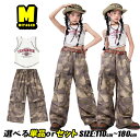 迷彩 カーゴパンツ ワイドパンツ キッズダンス衣装 セットアップ チアガール キッズ ダンスウェア ベージュ トップス ヘソ出し 字母柄 女の子 応援団 ダボパ...