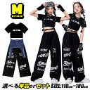 ブラック カーゴパンツ 黒 ワイドパンツ 柄 キッズダンス衣装 セットアップ チアガール キッズ ダンスウェア 黒 トップス ヘソ出し 字母柄 女の子 応援団 ...