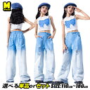 水色 デニムパンツ ブルー ワイドパンツ グラデーション キッズダンス衣装 セットアップ チアガール キッズ ダンスウェア 白 トップス ヘソ出し 蝶結び 女の...