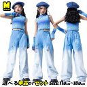 水色 デニムパンツ グラデーション 蝶々 ブルー ワイドパンツ キッズダンス衣装 セットアップ チアガール キッズ ダンスウェア ブルー トップス ヘソ出し 女...