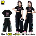 ブラック スウェットパンツ ワイドパンツ リボン キッズダンス衣装 セットアップ チアガール キッズ ダンスウェア ブラック トップス ヘソ出し 蝶結び 女の子...