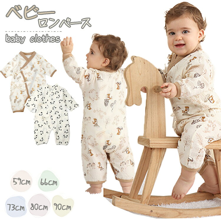 Rakuten - ベビー服 新生児 ロンパース 赤ちゃん 前開き カバーオール 男の子女の子 長袖ロンパース 新生児 韓国ベビー服 綿 コットン 総柄 ベージュ パンダ シンプル お洒落 春秋冬 可愛い お出かけ 出産祝い ギフト 年賀状 結婚式 誕生日 お宮参り 59cm 66cm 73cm 80cm 90cm