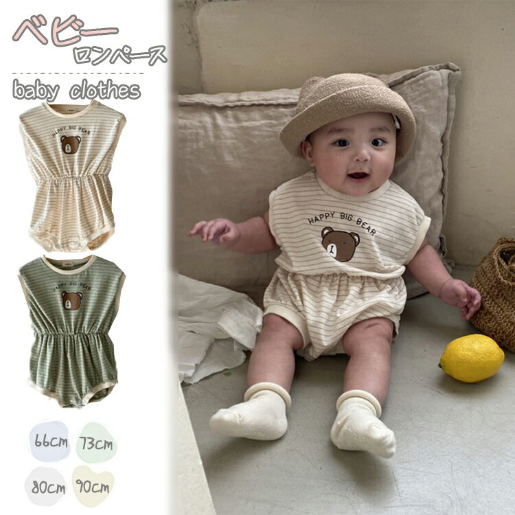 ベビー服 ロンパース 赤ちゃん カバーオール 男の子女の子 ロンパース ノースリーブ オールインワン