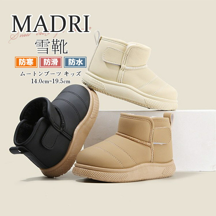 ムートンブーツ キッズ 男の子 女の子 子供 冬靴 ベビー ムートン ブーツ 14cm 15cm 16cm 17cm 18cm 19cm 19.5cm 子供用 子ども シューズ キッズムートン ルームシューズ 小学生 幼稚園 通園 通学 ショートブーツ 防寒 ボアブーツ 裏起毛 あったか ふわふわ 軽い 暖かい