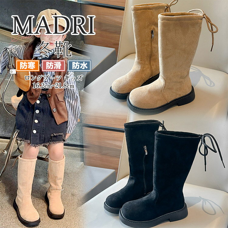 キッズロングブーツ 女の子 ブーツ ガールズ 子供用 ミドルブーツ スエードブーツ 長靴 子供靴 女の子 ..