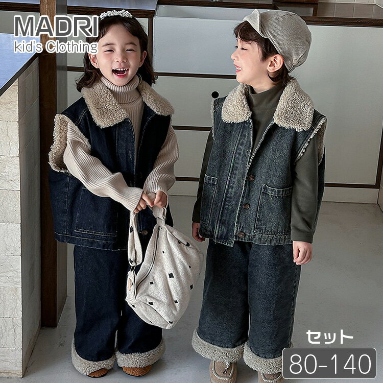 デニムベストセット ボア キッズ 女の子 男の子 韓国風冬服 子供用冬服 暖かいコート 肌触りがいい素材 厚手 裏起毛ズボン 秋冬用 上下セット 2点セット デ...